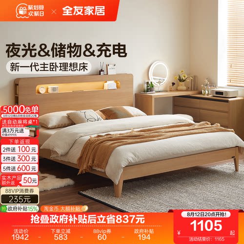 全友家居现代简约板式双人床