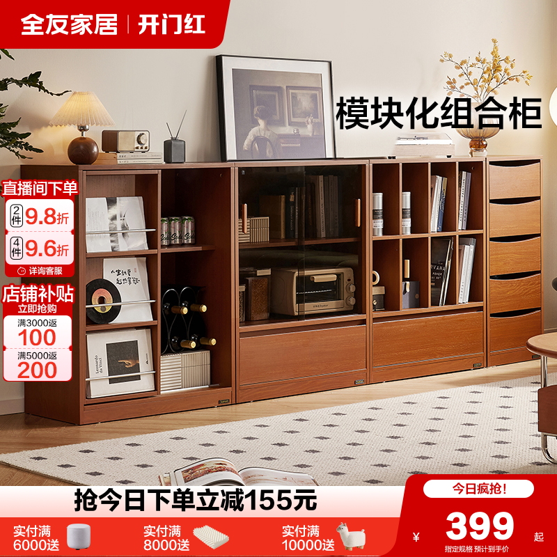 全友家居中古风组合储物柜