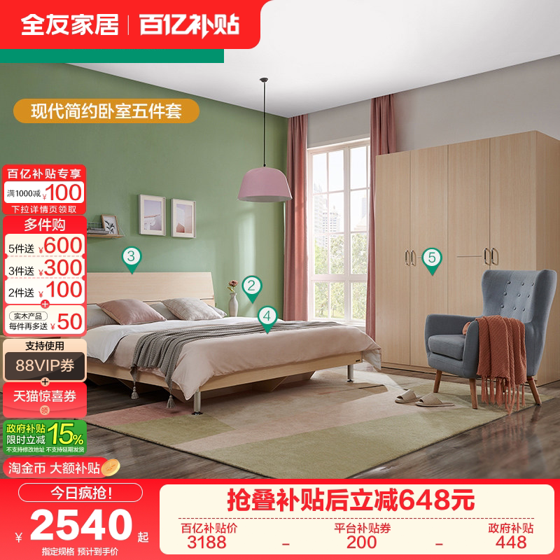 全友家居现代简约卧室板式双人床四门衣柜弹簧椰棕床垫床头柜组合