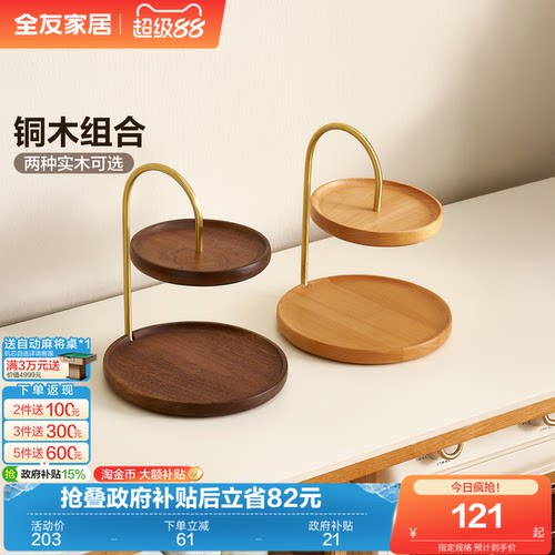 全友家居双层置物架托盘