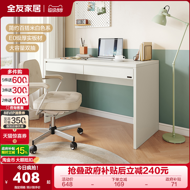 全友家居书桌办公学习现代简约