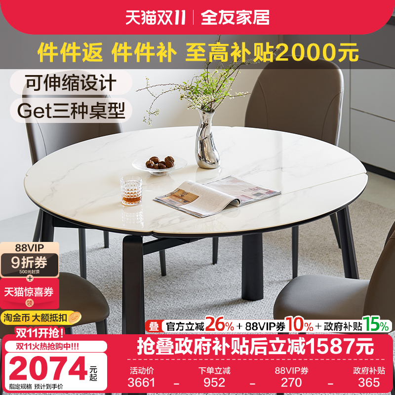 全友家居伸缩功能折叠餐桌