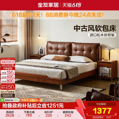 全友家居中古风卧室棕色软包床