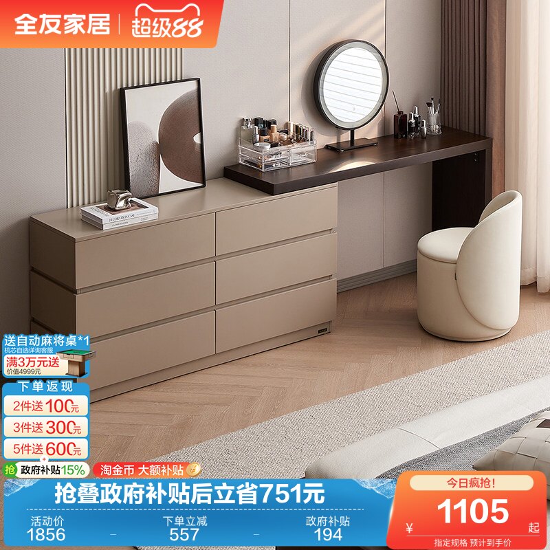 全友家居2026新款现代简约卧室家用小户型可伸缩梳妆台国家补贴
