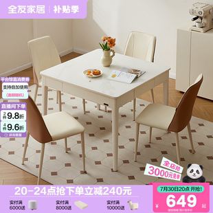 现代奶油风餐桌椅组合客厅家用小户型实木脚方桌 全友家居2025新款