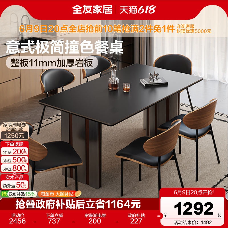 全友家居意式极简岩板餐桌客厅家用轻奢高级感长方形餐桌椅组合
