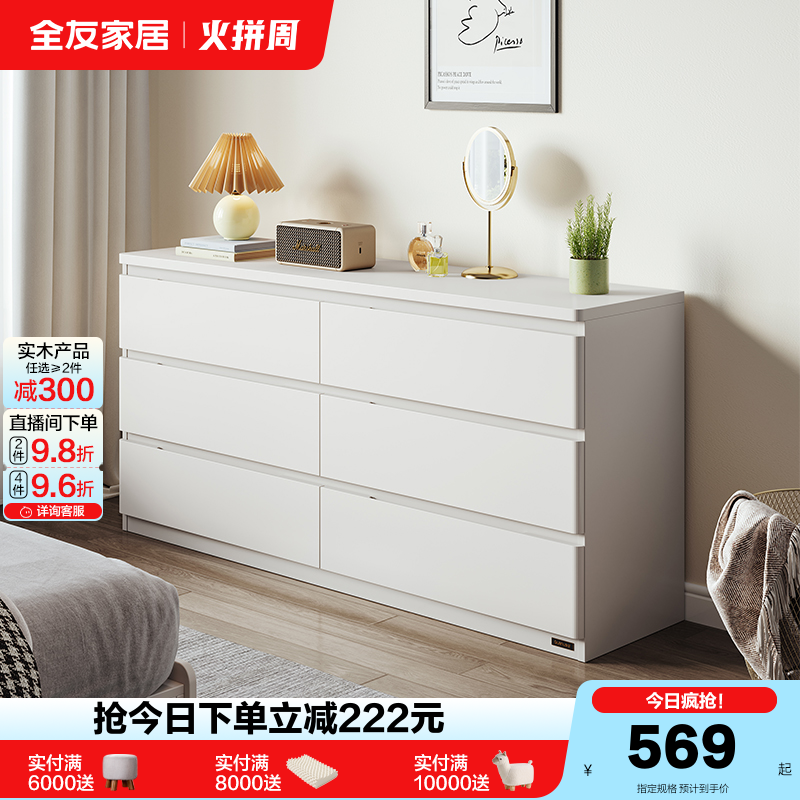 全友家居现代简约六斗储物柜