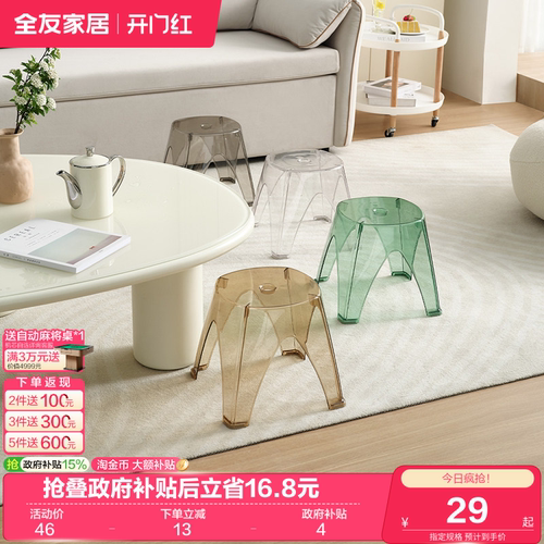 全友家居现代简约创意透明小凳子