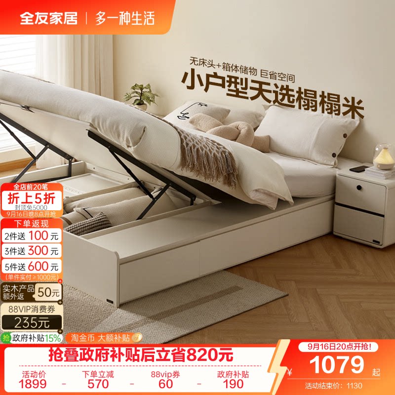 全友家居简约现代榻榻米无床头床2026新款卧室双人落地储物大床