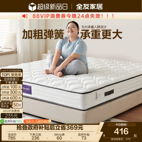 全友家居席梦思弹簧床垫国家补贴