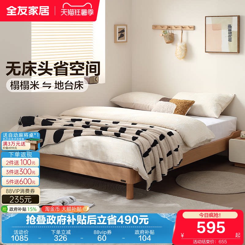 全友家居原木风无床头床榻榻米卧室地台床架新款实木脚家具单人床