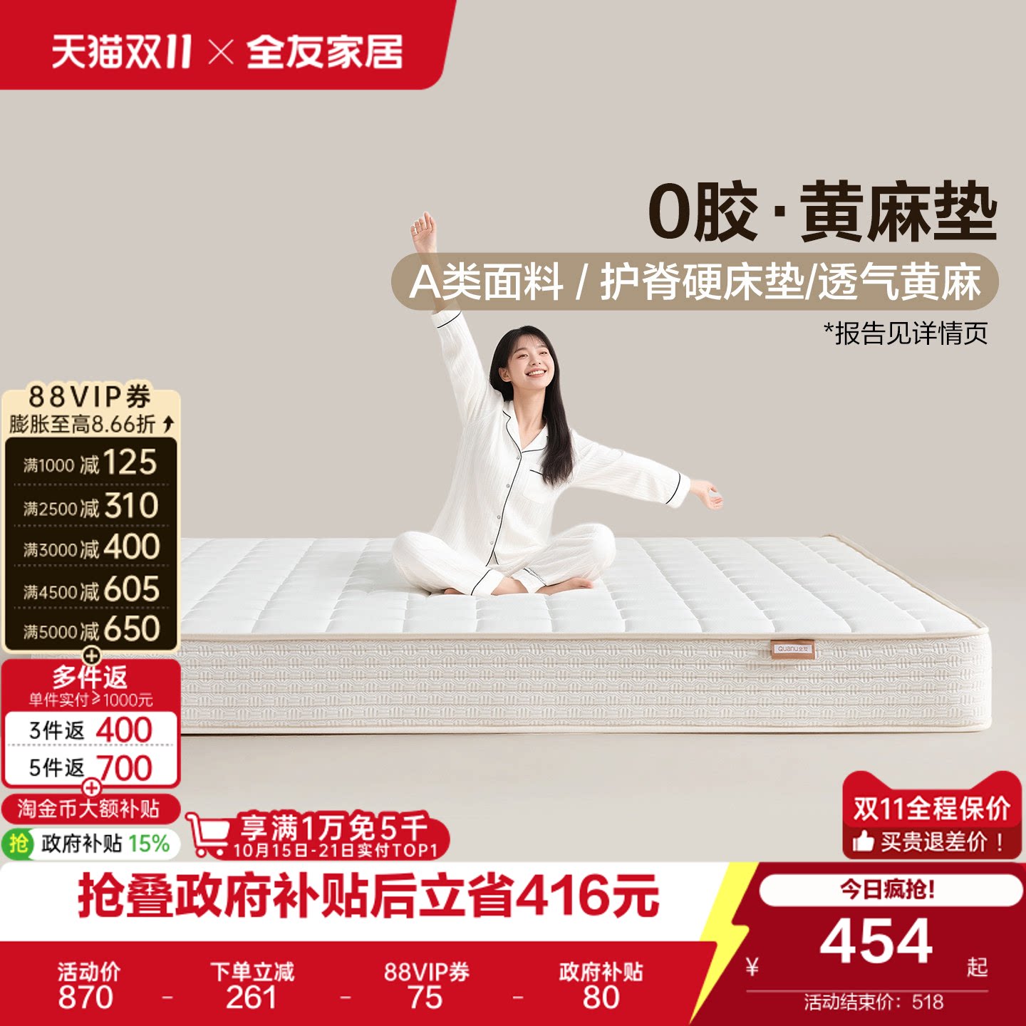 全友家居0胶水黄麻床垫硬垫卧室家用席梦思弹簧儿童床垫国家补贴