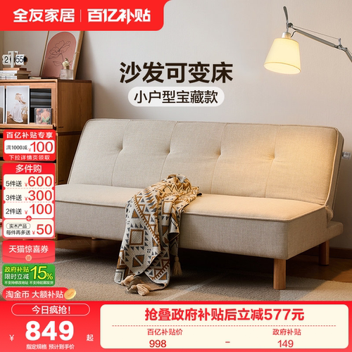 全友家居小户型靠背可调节沙发床