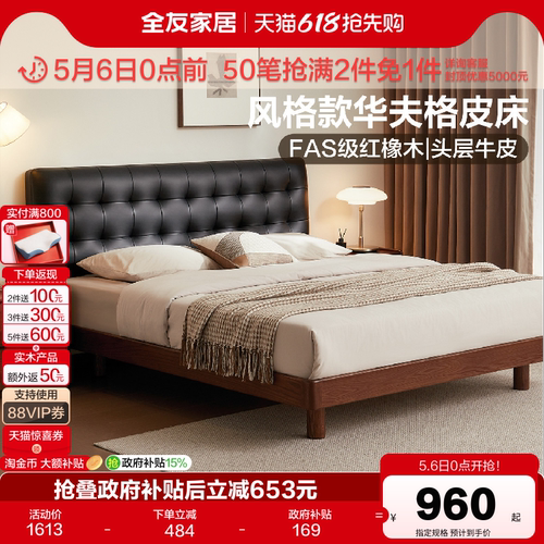 全友家居现代简约皮艺实木床