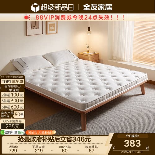 全友家居儿童椰棕硬床垫
