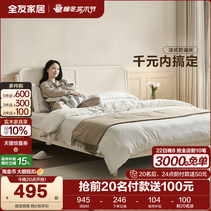 全友家居轻法式板式床