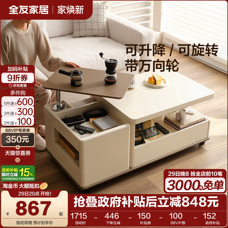 全友家居可旋转可伸缩茶几