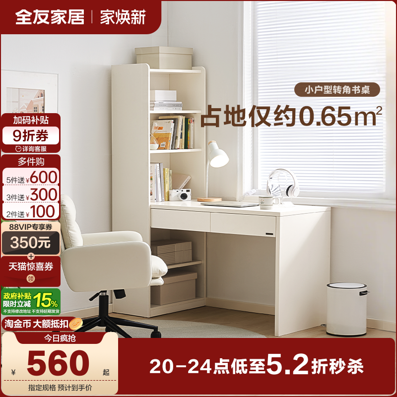 全友家居现代简约书桌