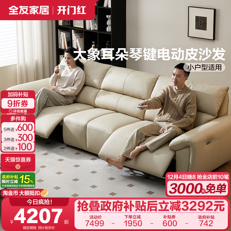 全友家居电动功能款琴键皮沙发