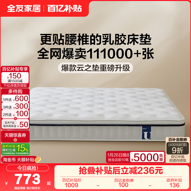 全友家居弹簧床垫家用卧室席梦思180x200高端酒店乳胶椰棕硬垫子,淘宝优惠券,粉丝福利购,淘宝优惠卷