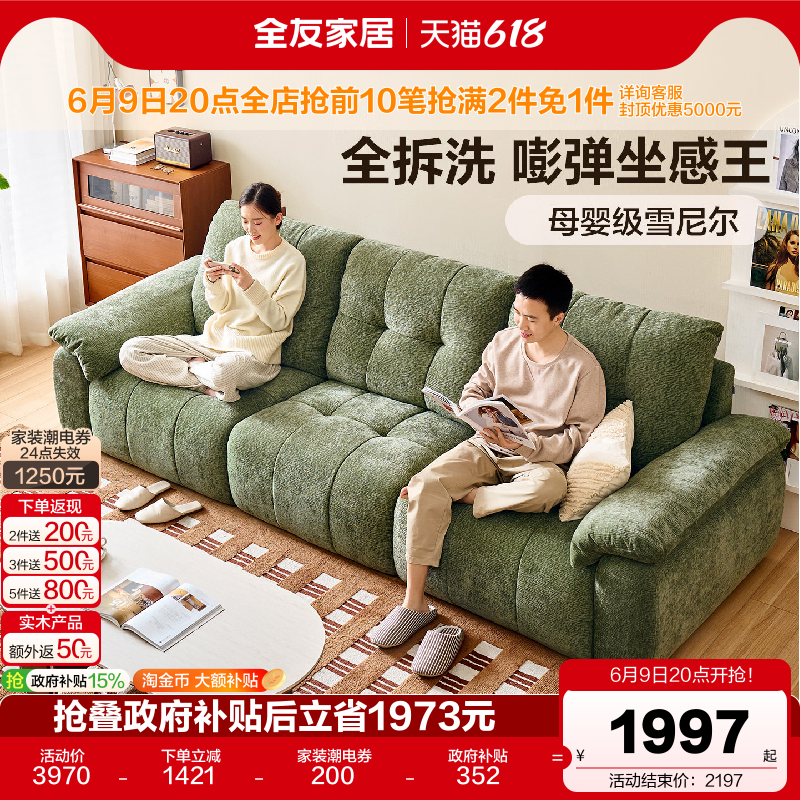 全友家居复古风雪尼尔布艺沙发客厅2026新款奶油风绿色沙发可拆洗