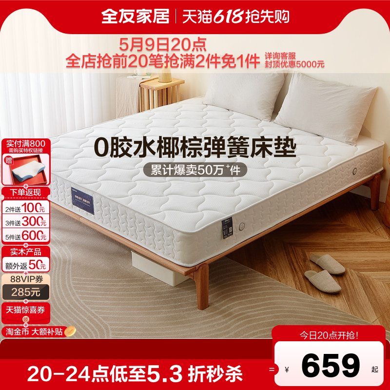 全友家居椰棕床垫1米5卧室家用单人席梦思弹簧床垫180x200硬垫子