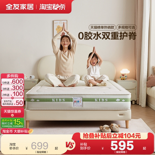 全友家居0胶水椰棕专用儿童床垫15cm厚卧室家用护脊弹簧床垫1米5