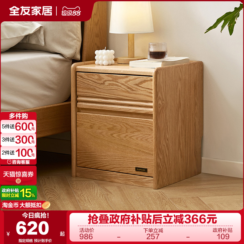 全友家居北欧实木床头柜