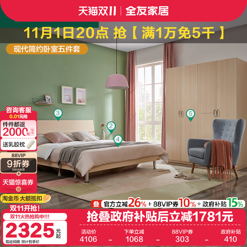 全友家居现代简约双人板式床四门衣柜弹簧床垫床头柜卧室家具套装