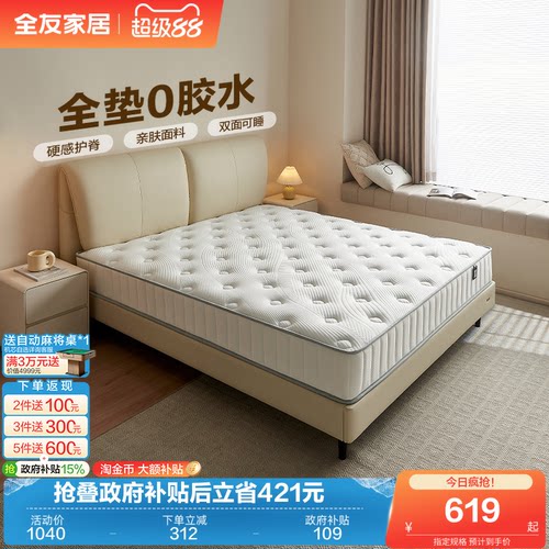 QuanU/全友偏硬床垫椰棕床垫
