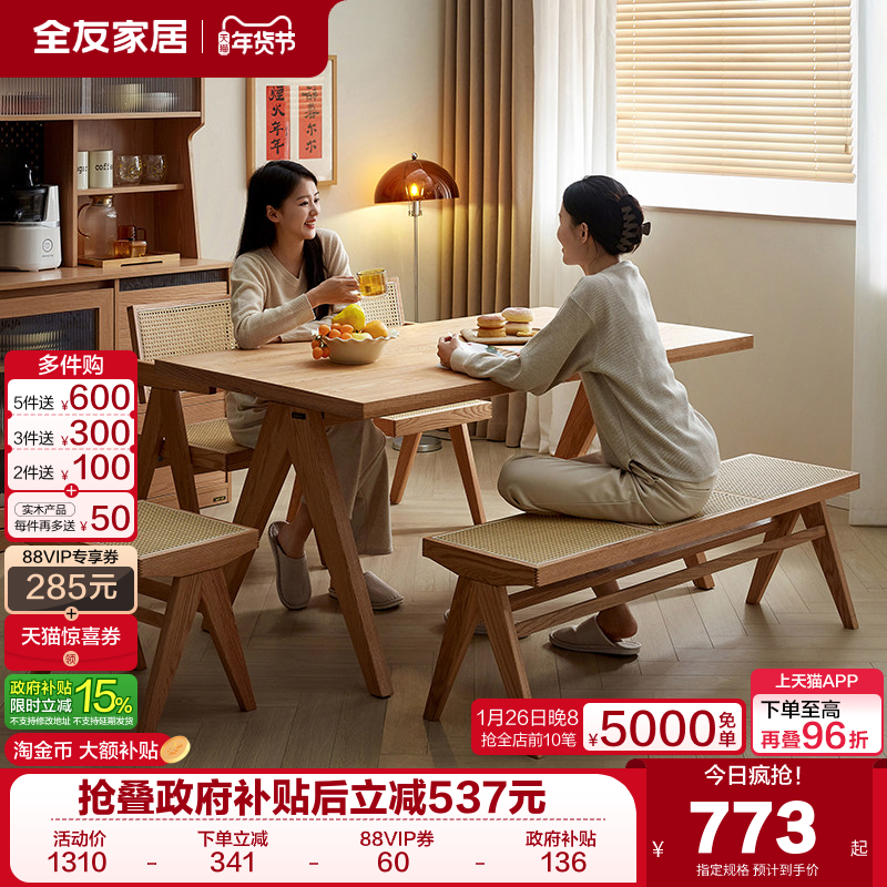 全友家居原木风客厅家用餐桌椅组合简约大板桌实木框架长方形饭桌,住宅家具,板木餐桌,淘宝优惠券,粉丝福利购,淘宝优惠卷