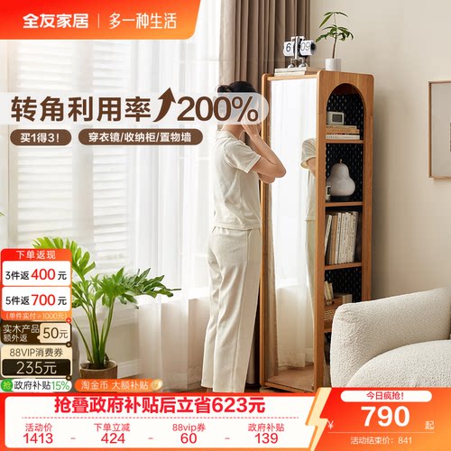 全友家居现代简约转角柜带穿衣镜