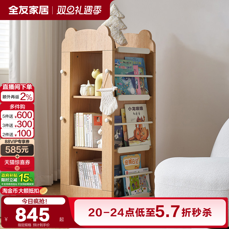 全友家居儿童旋转收纳架