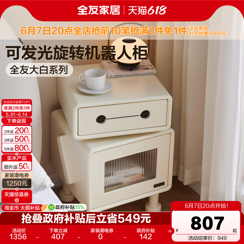 全友家居现代简约机器人床头柜2026新款2026新款床边收纳小柜子
