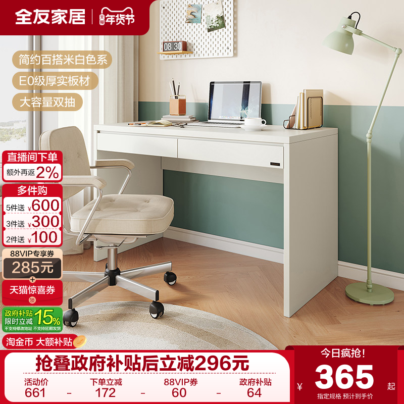【立即抢购】全友家居书桌现代简约宽大桌面抽屉储物柜办公学习桌