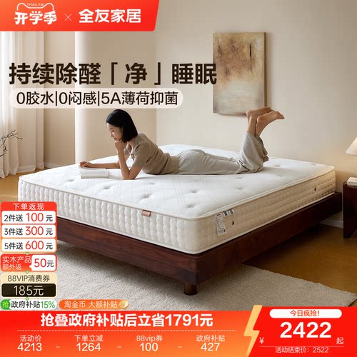 全友家居0胶水3d纤维弹簧床垫
