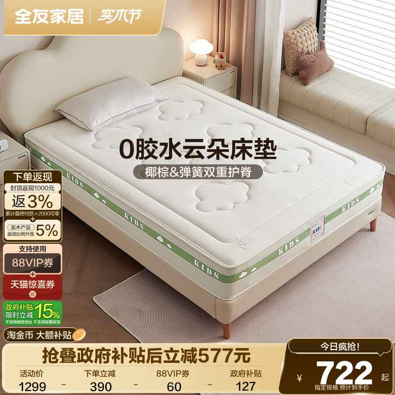 全友家居0胶水椰棕儿童床垫硬垫子卧室家用单人护脊弹簧床垫1米5