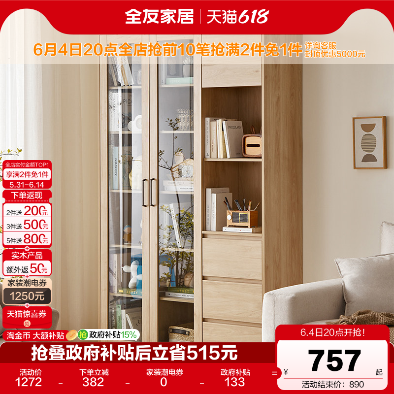 全友家居北欧原木风客厅玻璃门收纳书橱沙发背景柜子靠墙组合书柜