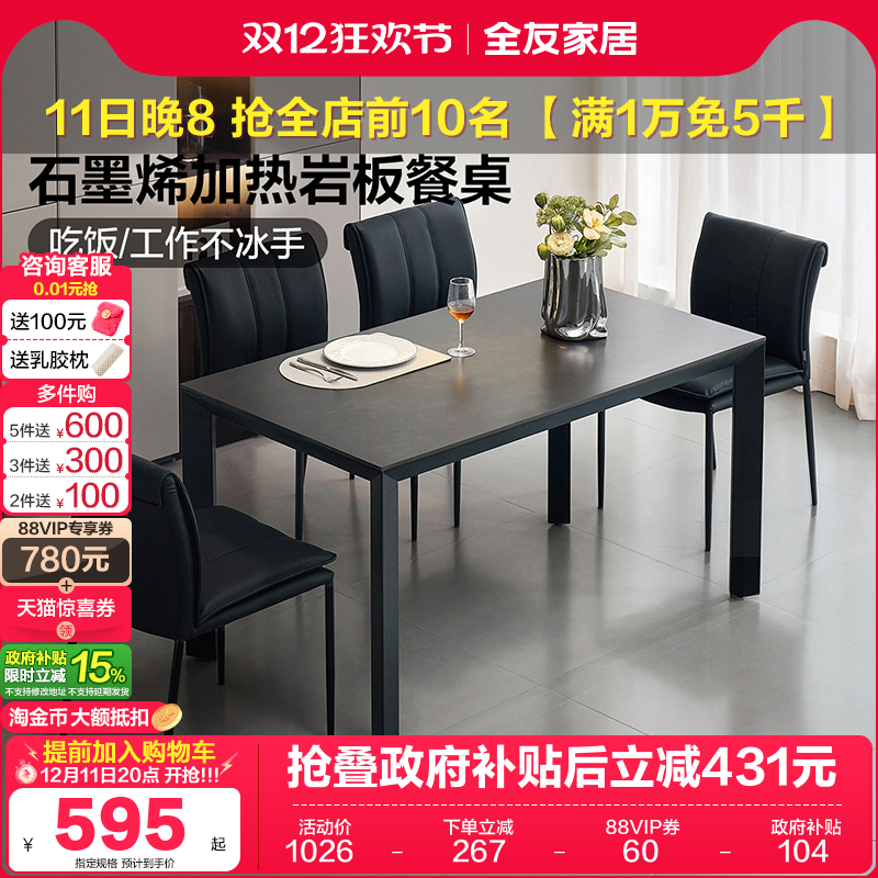 全友家居意式复古风岩板餐桌椅