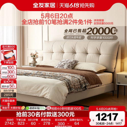 全友家居繁星储物真皮床