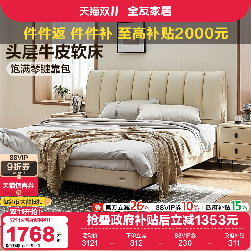 全友家居现代简约主卧钢琴键皮床