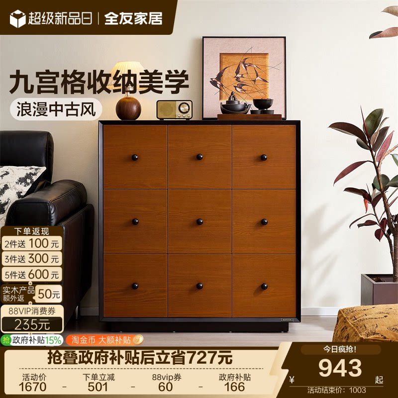全友家居中古风九斗柜客厅靠墙收纳储物柜复古风卧室床尾置物柜