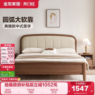全友家居新中式 实木脚家具 软包床主卧室乌金木纹双人床架2026新款