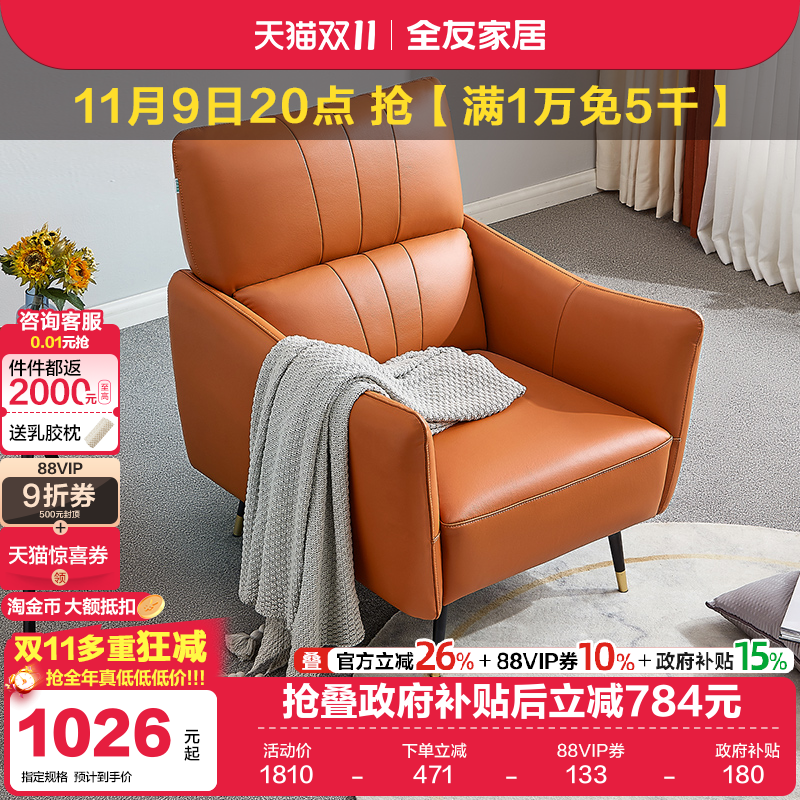 全友家居高颜值单人沙发椅现代