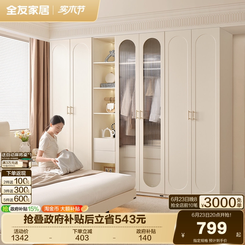 全友家居加高衣柜玻璃门衣柜