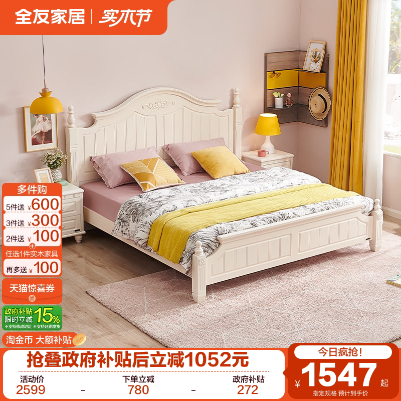 全友家居1米8双人大床主卧室家具美式1米5储物床简约公主板式床架