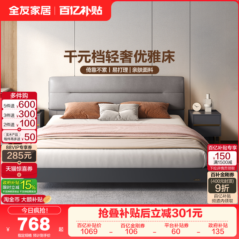 全友家居现代轻奢1.5米储物单人床主卧室家具1米8软包双人大床,住宅家具,板式床,淘宝优惠券,粉丝福利购,淘宝优惠卷