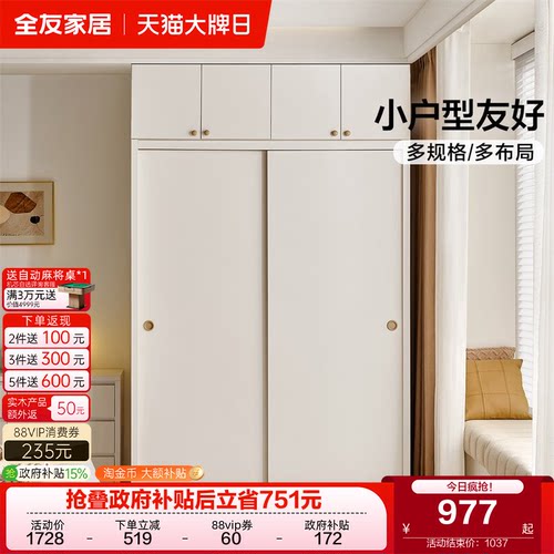 全友家居现代简约移门组合衣柜