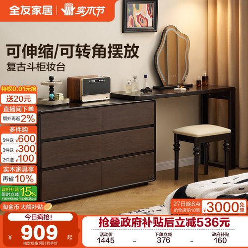 全友家居复古风六斗柜梳妆台一体储物柜2025新款卧室家用化妆桌