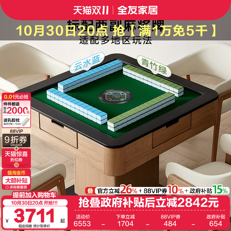 全友家居多功能麻将桌